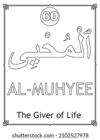 99 Names of Allah The Asmaul Husna Coloring Page includes Arabic and English names, as well as their English transliteration and meaning.