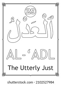 99 Names of Allah The Asmaul Husna Coloring Page includes Arabic and English names, as well as their English transliteration and meaning.
