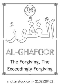 99 Names of Allah The Asmaul Husna Coloring Page includes Arabic and English names, as well as their English transliteration and meaning.