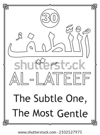 99 Names of Allah The Asmaul Husna Coloring Page includes Arabic and English names, as well as their English transliteration and meaning.