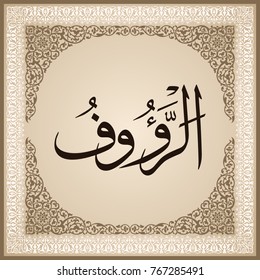 99 names of Allah with Meaning and Explanation
