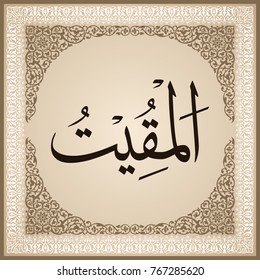 99 names of Allah with Meaning and Explanation
