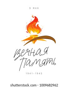 9th May. Happy Victory Day. Everlasting memory. Russian lettering and calligraphy. Vector illustration on white background. Sacred fire. Excellent festive gift wcard