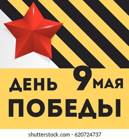 9th May. Victory Day. May 9 russian holiday.
