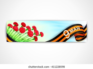 9th of May. Victory Day. Festive banner dedicated to the Second World War. Bouquet of carnations with St.
 George ribbon and the inscription on Russian language. Vector illustration