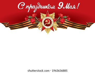 9th May. Victory Day! translation Happy Victory Day!