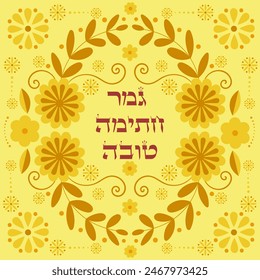 "a good final sealing" traditional Hebrew greeting for Yom Kippur
