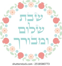 "A peaceful and blessed Sabbath" hebrew Judaica artwork in retro style