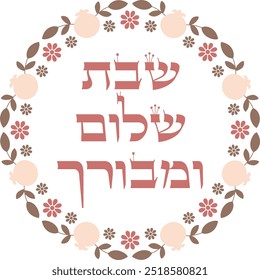 "A peaceful and blessed Sabbath" jewish saturday hebrew design. Retro style Judaica artwork