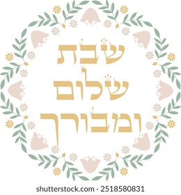 "Ein friedlicher und gesegneter Sabbat" Segen am Samstag auf Hebräisch. Judaica Kunstwerk mit Foralelementen 