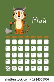 A3 Wall calendar in Russian design template for May 2022, year of Tiger in  Chinese calendar. Calendar with zodiac signs. Week starts on Monday. Vector stock flat illustration. 