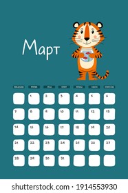 A3 Wall calendar in Russian design template for March 2022, year of Tiger in  Chinese calendar. Calendar with zodiac signs. Week starts on Monday. Vector stock flat illustration. 