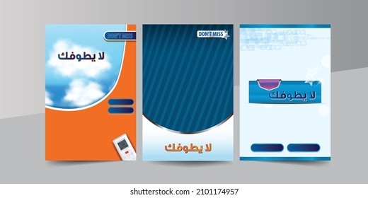 A4 Flyer, einseitiges Design, Verpassen Sie es nicht im arabischen Text