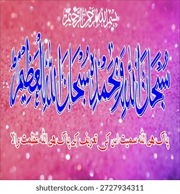 Caligrafia árabe de Subhan Allahi Wa Bi Hamdihi Subhan Allahil Azeem. Tradução, Glória é para Deus e todo o louvor é para Ele, Glória é para Deus o grande.