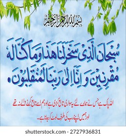 Caligrafía árabe de Subhan Allahi Wa Bi Hamdihi Subhan Allahil Azeem. Traducción: La gloria es para Alá y toda alabanza es para Él, la gloria es para Alá el grande.
