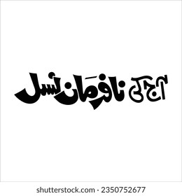 Aaj ki Nafarman Nasal in urdu calligraphy Translate: Today's disobedient generation