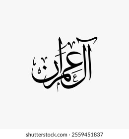 Aal Imran Quran Surah Name Sulus Calligraphy Islamic Traditional Arabic Typography