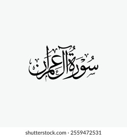 Aal Imran Quran Surah Name Sulus Calligraphy Islamic Traditional Arabic Typography