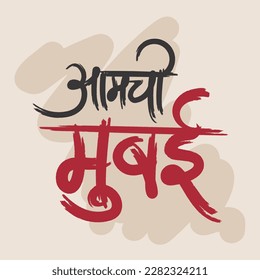 aamchi mumbai written in marathi calligraphy