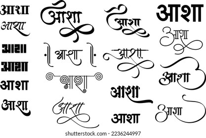 Aasha logo, Aasha emblem in hindi calligraphy font, Indian monogram, Hindi alphabet typography logo, Translation -Asha meaning - Hope