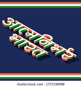 Aatm Nirbhar India : Translation : Self dependent India; an Initiative by Indian Prime Minister Narendra Modi to make India Self dependent 