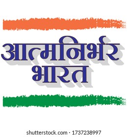 Aatm Nirbhar India : Translation : Self dependent India; an Initiative by Indian Prime Minister Narendra Modi to make India Self dependent 