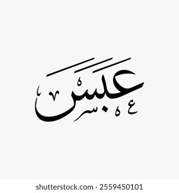Abasa Quran Surah Name Sulus Calligraphy Islamic Traditional Arabic Typography