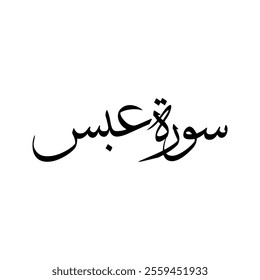 Abasa Quran Surah Name Sulus Calligraphy Islamic Traditional Arabic Typography