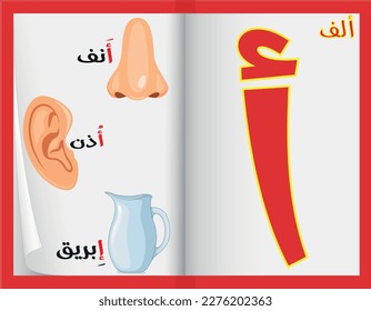 ABC: Las tarjetas Flash de alfabeto árabe y los objetos coloridos comienzan con la letra - Harf Alef -  ,para los niños