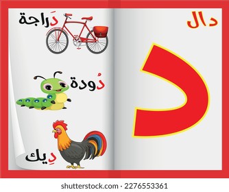 ABC: Arabic Alphabet Flash Cards and Colorful Objects Begin with the Letter - Harf Dal -  ,for kids