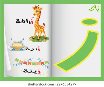 ABC: Arabic Alphabet Flash Cards and Colorful Objects Begin with the Letter - Harf Kha' -  ,for kids