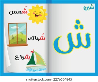 ABC: Arabic Alphabet Flash Cards and Colorful Objects Begin with the Letter - Harf Shin -  ,for kids