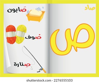 ABC: Arabic Alphabet Flash Cards and Colorful Objects Begin with the Letter - Harf Sad -  ,for kids