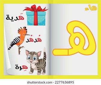 ABC: Arabic Alphabet Flash Cards and Colorful Objects Begin with the Letter - Harf Haa' -  ,for kids
