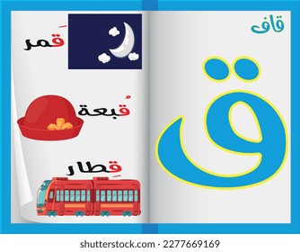 ABC: Arabic Alphabet Flash Cards and Colorful Objects Begin with the Letter - Harf Qaaf -  ,for kids
