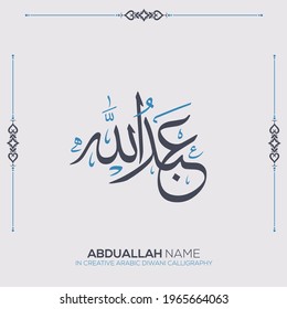 Abduallah Name in creative Arabic Diwani Calligraphy