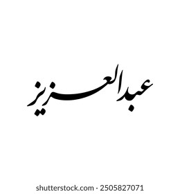 Abdul Aziz, Arabic name, in a classic Arabic calligraphy.