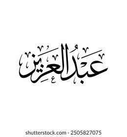 Abdul Aziz, Arabic name, in a classic Arabic calligraphy.