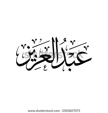 Abdul Aziz, Arabic name, in a classic Arabic calligraphy.
