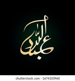 Abdullah arabischer Name Kalligrafie Logo Design Vektorillustration