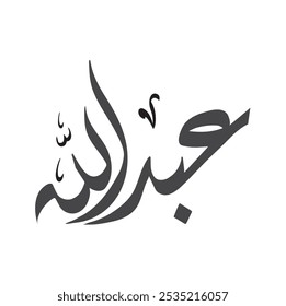 abdullah name in arabic calligraphy