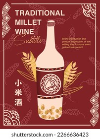 Aboriginal traditional "millet wine" poster, tribal totem geometric flower frame design, simple illustration, template, cover, card, banner.