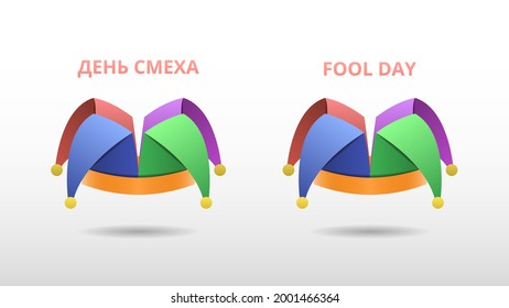 Abstract 1 Happy April Fool's Day Holiday Celebrate Background Jester Hat Vector Design Style Banner Party Invitation Web Poster Flyer Stylish Brochure, Greeting Card Template