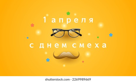 Abstract 1 Happy April Fool's Day Russian Holiday Celebrate Background Smiles Emoticons Frame Vector Design Style Banner Party Invitation Web Poster Flyer Stylish Brochure, Greeting Card Template