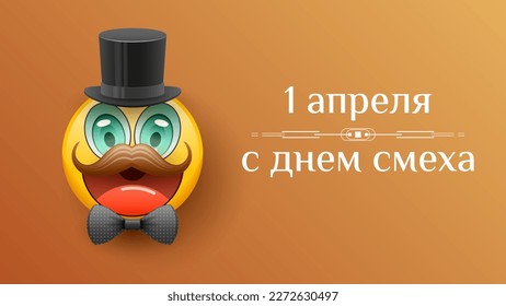 Abstract 1 Happy April Fool's Day Russian Holiday Celebrate Background Smiles Emoticons Frame Vector Design Style Banner Party Invitation Web Poster Flyer Stylish Brochure, Greeting Card Template