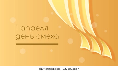 Abstract 1 Happy April Fool's Day Russian Holiday Celebrate Background Smiles Emoticons Frame Vector Design Style Banner Party Invitation Web Poster Flyer Stylish Brochure, Greeting Card Template