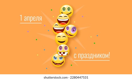 Abstract 1 Happy April Fool's Day in Russian Holiday Celebrate Background Smiles Emoticons Frame Vector Design Style Banner Party Invitation Web Poster Flyer Stylish Brochure, Greeting Card Template