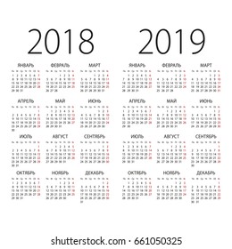 Abstract 2017 and 2018 Russian vector calendar