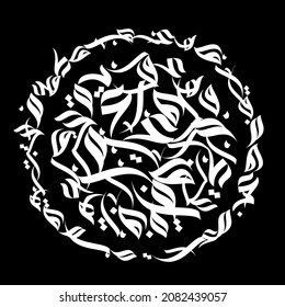 Abstract arabic calligraphy circular pattern. Vector illustration