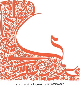 Abstract arabic calligraphy of letter Yaa. Translated as letter Y in Latin.